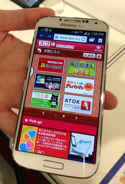 ドコモ 2013夏 タッチアンドトライ ツイートまとめ