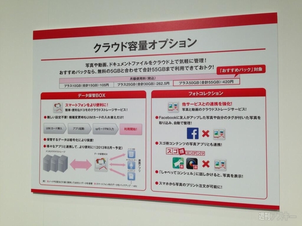 ドコモ 2013夏 タッチアンドトライ ツイートまとめ