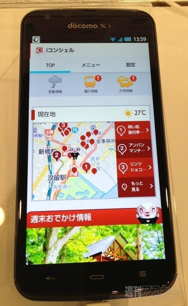 ドコモ 2013夏 タッチアンドトライ ツイートまとめ