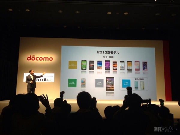ドコモ夏モデル発表会2013を振り返る