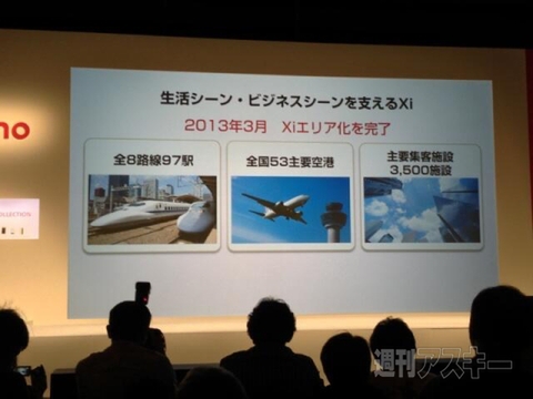 ドコモ夏モデル発表会2013を振り返る