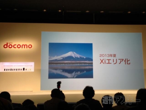 ドコモ夏モデル発表会2013を振り返る