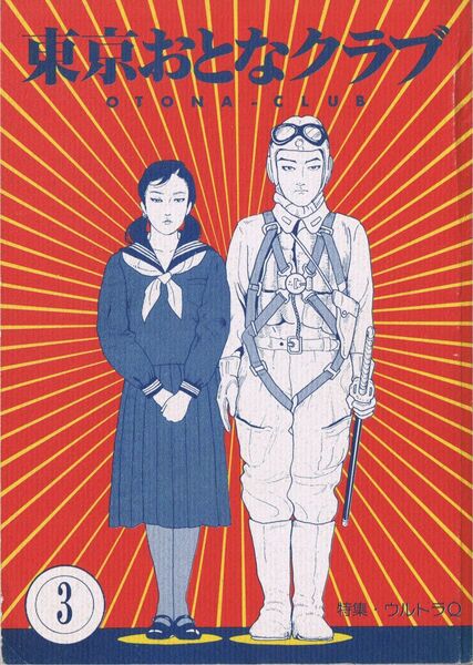 おたく30周年、発祥の地をご案内しましょう