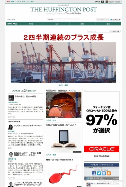 ザ･ハフィントン･ポスト･ジャパン