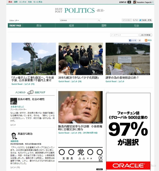 ザ･ハフィントン･ポスト･ジャパン