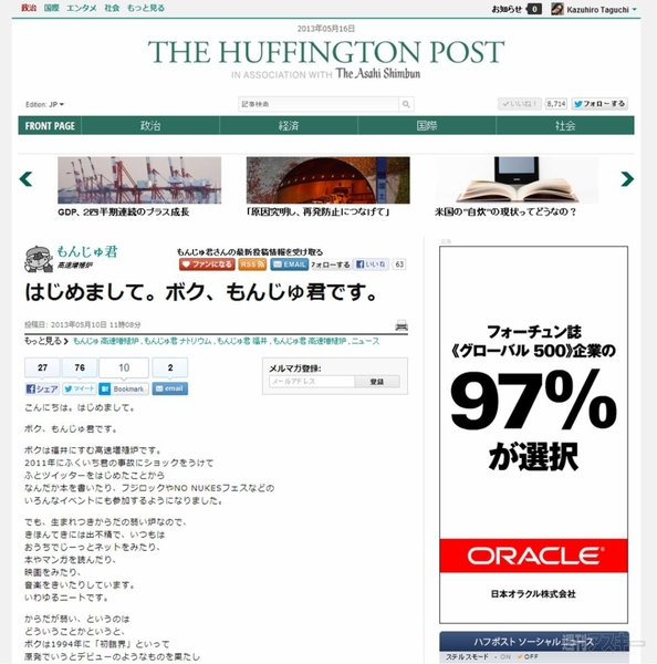 ザ･ハフィントン･ポスト･ジャパン