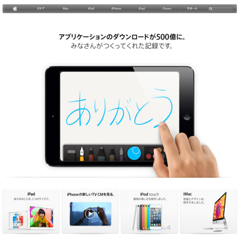 AppleのApp Storeがダウンロード数500億本を達成