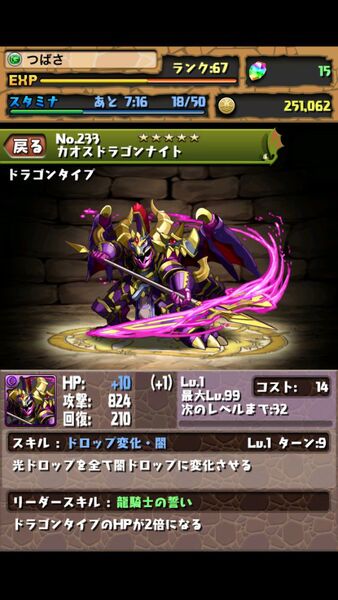 パズドラ：ワタシ自身だけじゃなくモンスターBOXもダイエットのシーズン