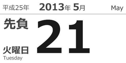 今日は何の日？ Google TV発表（2010）