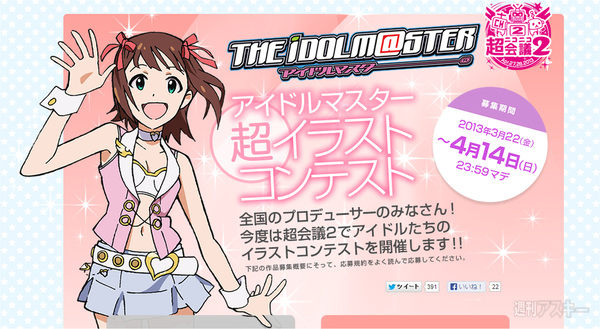 超会議2アイマスブース