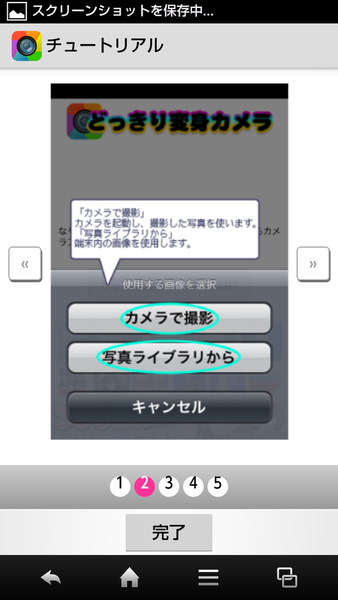 どっきり変身カメラ