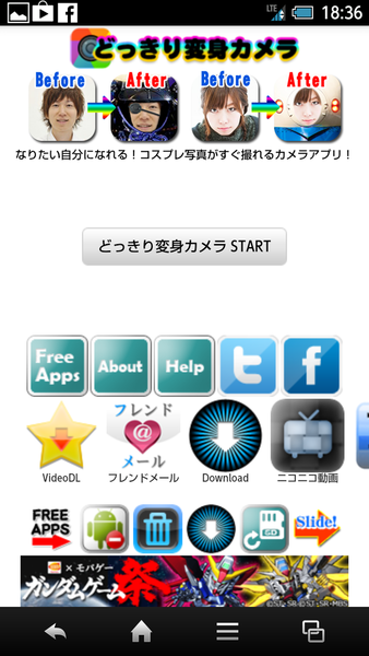 どっきり変身カメラ