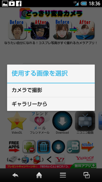 どっきり変身カメラ