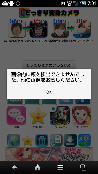 どっきり変身カメラ