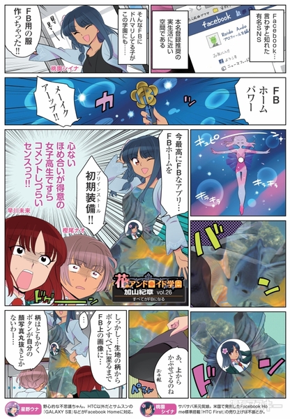 花のアンドロイド学園