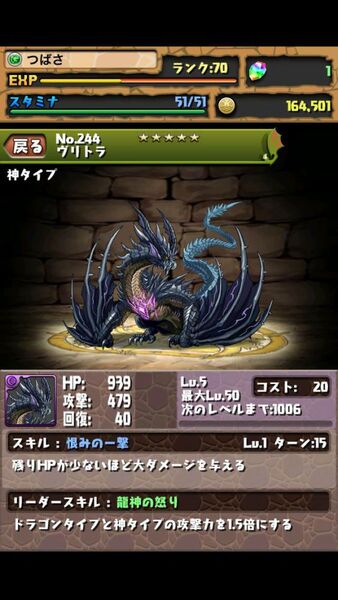 パズドラ ゴットフェスで狙いのモンスター奇跡的にゲット 週刊アスキー