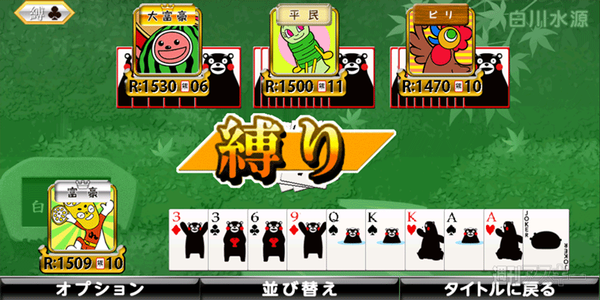 『くまモン』と一緒に大富豪で遊べるスマホゲーム、くまモンの大富豪