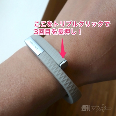 Jawbone UPユーザーミーティング