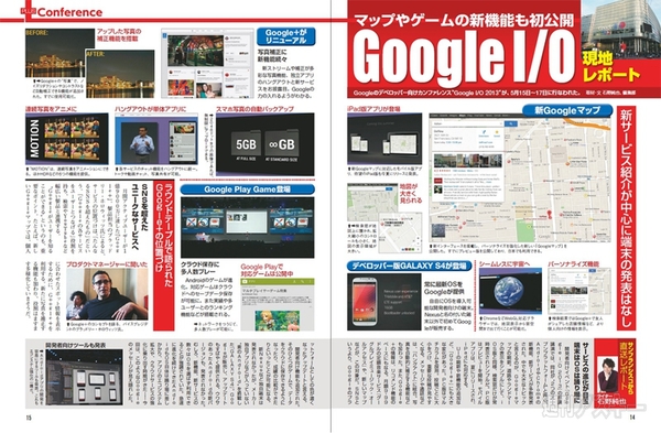 週刊アスキー6/4号(5月21日発売)記事