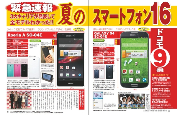 週刊アスキー6/4号(5月21日発売)記事