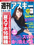 週刊アスキー6/48号(5月21日発売)表紙