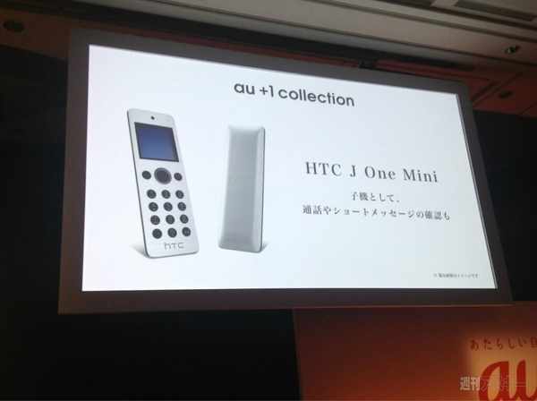 au夏モデル発表会 HTC J one アクセサリー