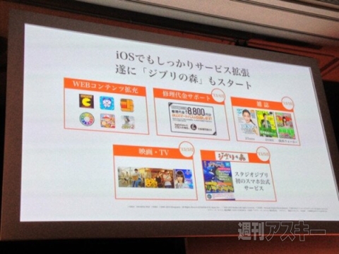 au夏モデル発表会 iOS向けサービスも