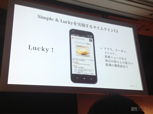 au夏モデル発表会 スマートパス新UI