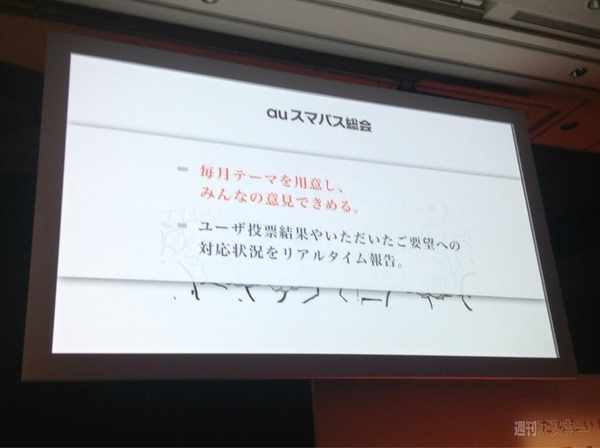 au夏モデル発表会 スマパス総会