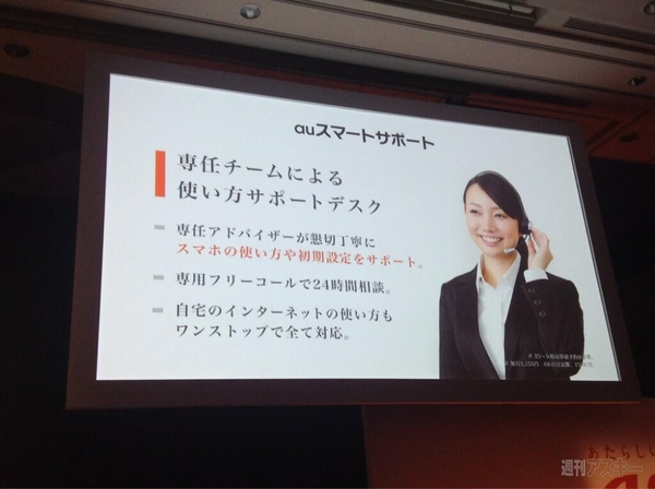 au夏モデル発表会 auスマートサポート