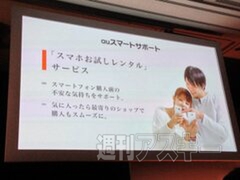 au夏モデル発表会 お試しレンタルサービス