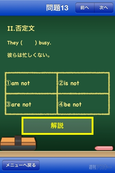 スマホで簡単に中学英語を復習できるiPhoneアプリ、Easter Catと1からやり直す中学英文法