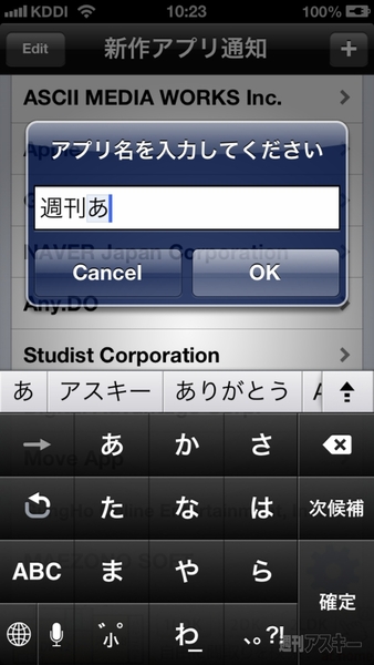 待望の新作アプリを漏らさず取れるiPhoneアプリに惚れた！