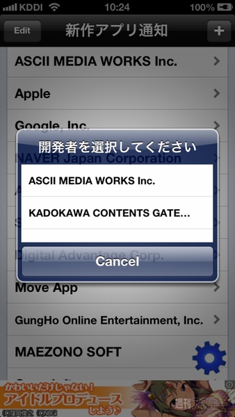 待望の新作アプリを漏らさず取れるiPhoneアプリに惚れた！