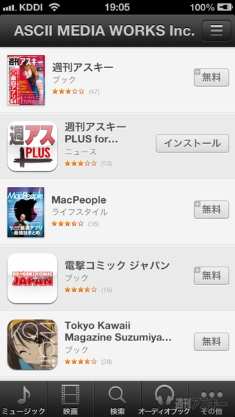 待望の新作アプリを漏らさず取れるiPhoneアプリに惚れた！