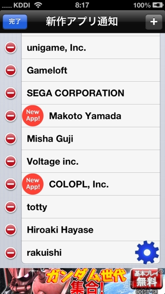 待望の新作アプリを漏らさず取れるiPhoneアプリに惚れた！