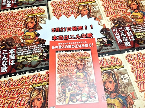 本当はこんな歌