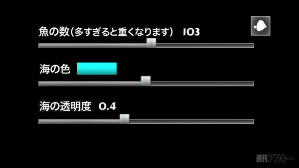 水中カメラ設定画面