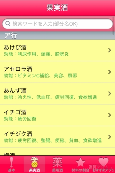 自家製梅酒もこれでバッチリなiPhoneアプリ、果実酒レシピ