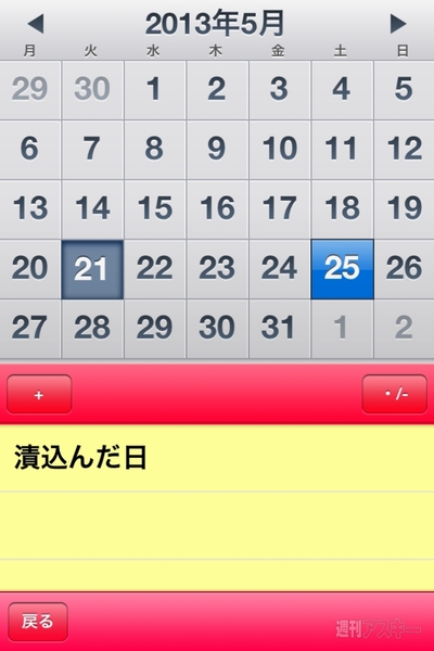 自家製梅酒もこれでバッチリなiPhoneアプリ、果実酒レシピ