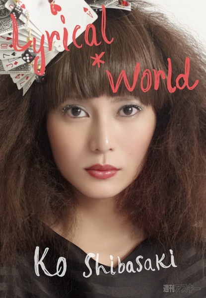リリカル＊ワールド