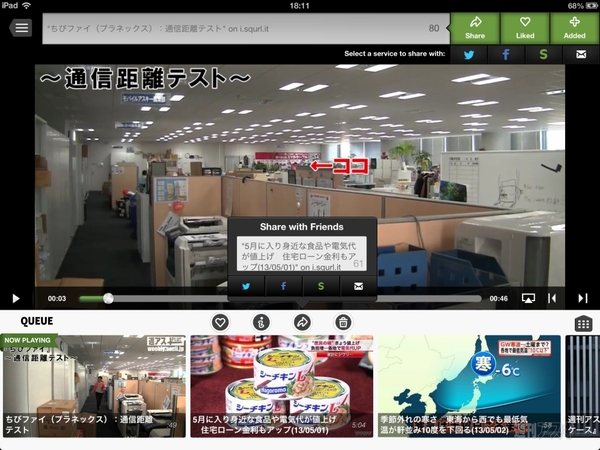 ネット動画をあとで見るのに便利なiPadアプリに惚れた！