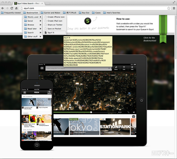 ネット動画をあとで見るのに便利なiPadアプリに惚れた！