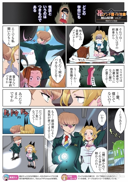 花のアンドロイド学園