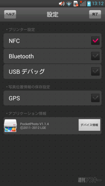 LGからパッと印刷コンパクトフォトプリンターが発表