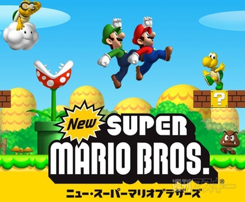 今日は何の日？ New スーパーマリオブラザーズ発売（2006）