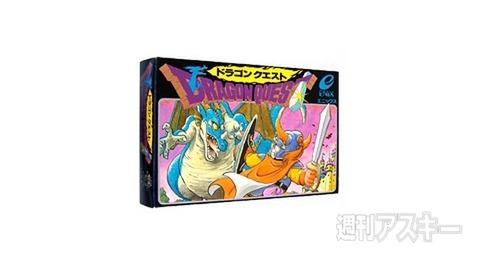 今日は何の日？ ドラゴンクエスト発売（1986）