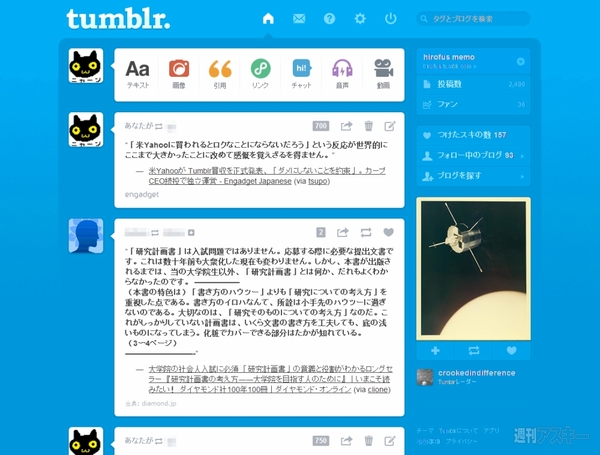 tumblrの色をいろんなWebサービスの色に変更してみた