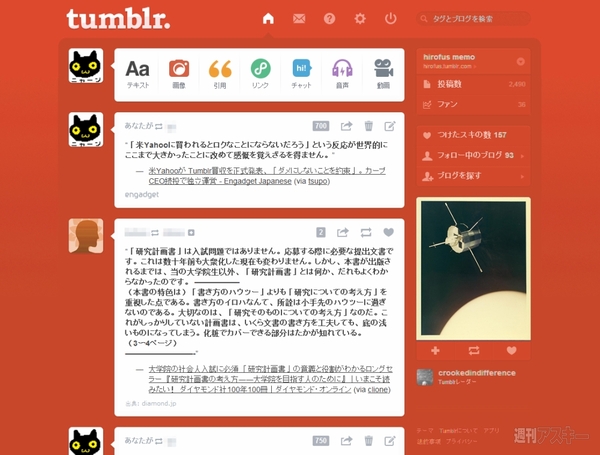 tumblrの色をいろんなWebサービスの色に変更してみた