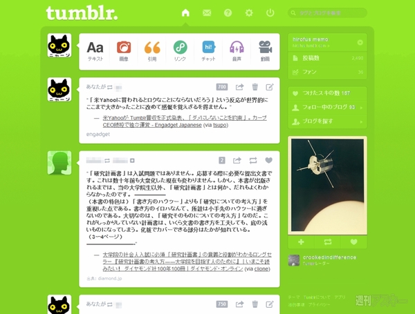 tumblrの色をいろんなWebサービスの色に変更してみた